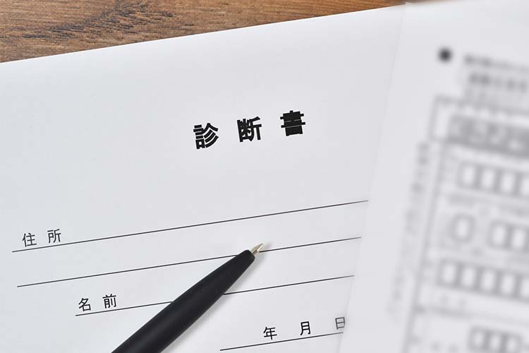 診断書のイメージ画像